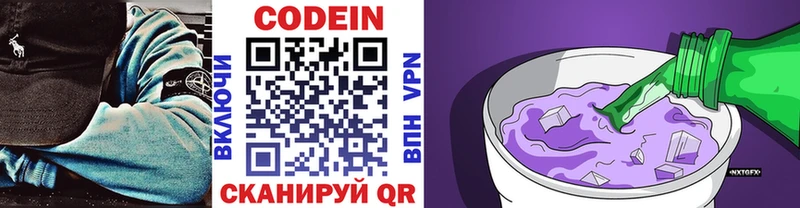 Кодеин напиток Lean (лин)  хочу   Маркс 